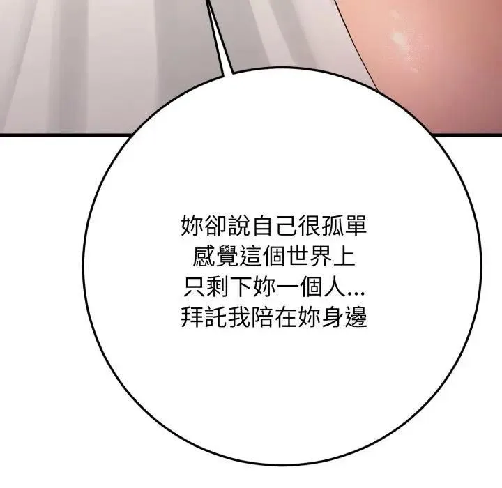 悖岛审判 第26話 第139页