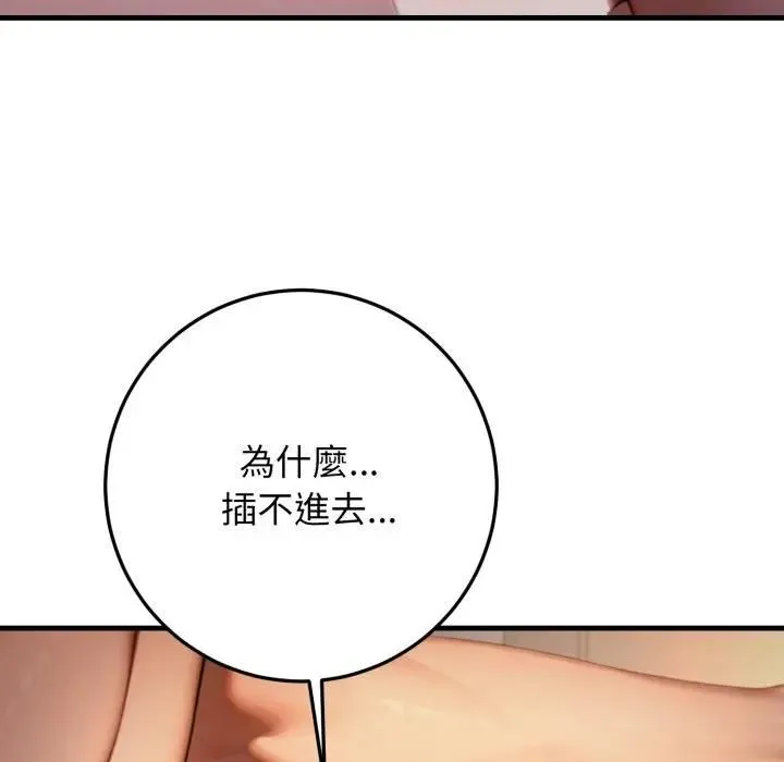 悖岛审判 第26話 第16页