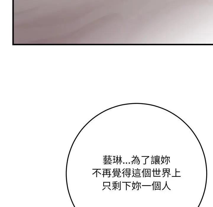 悖岛审判 第26話 第161页