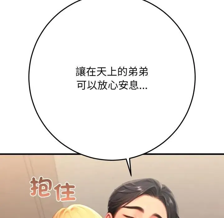 悖岛审判 第26話 第168页