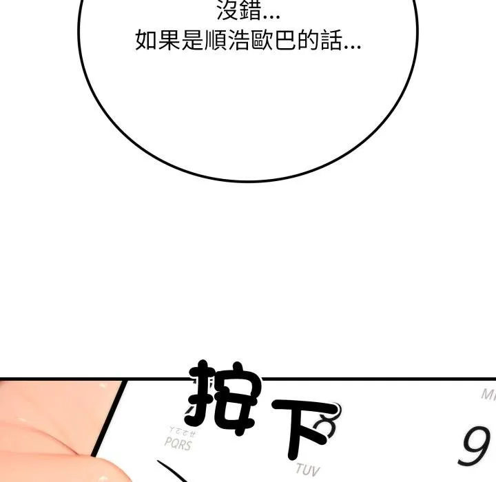 悖岛审判 第21話 第47页