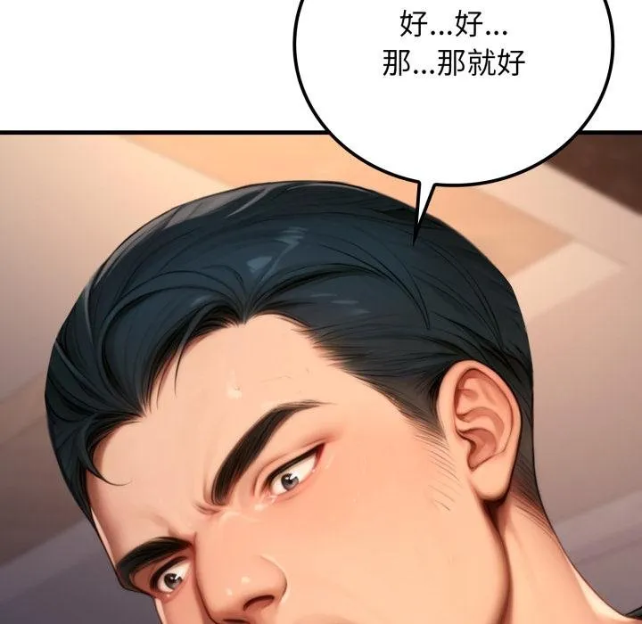 悖岛审判 第21話 第103页