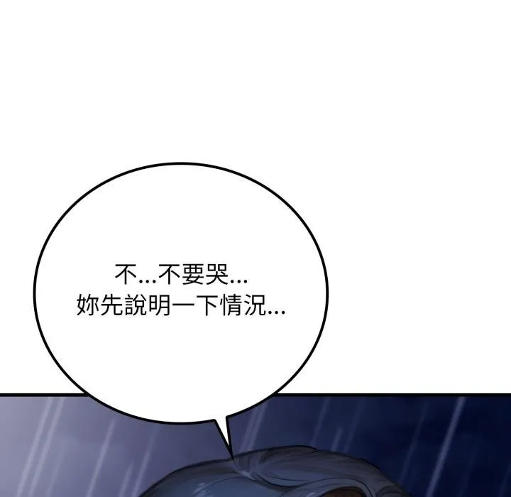 悖岛审判 第21話 第88页