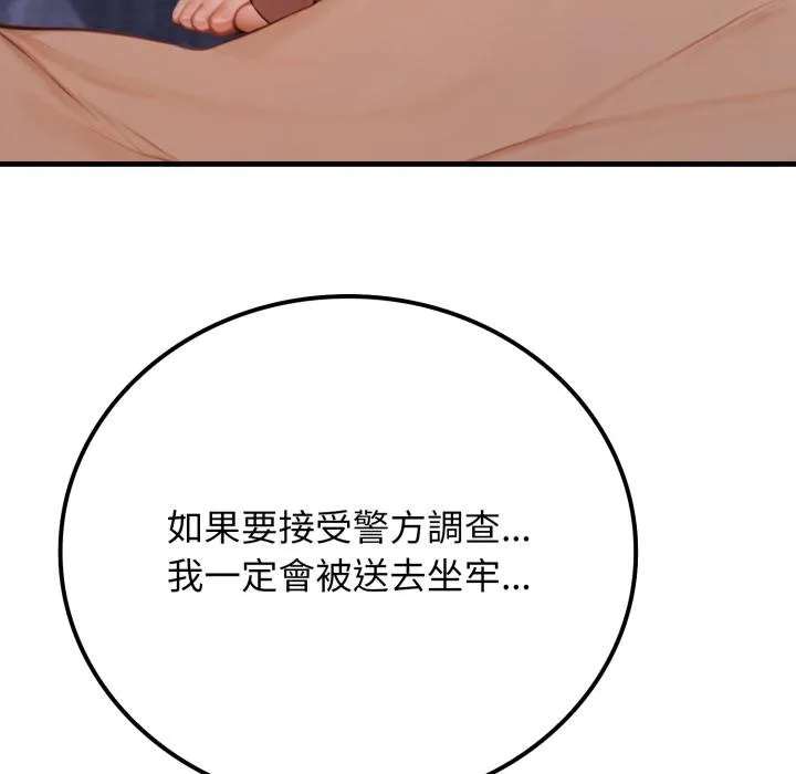 悖岛审判 第21話 第28页