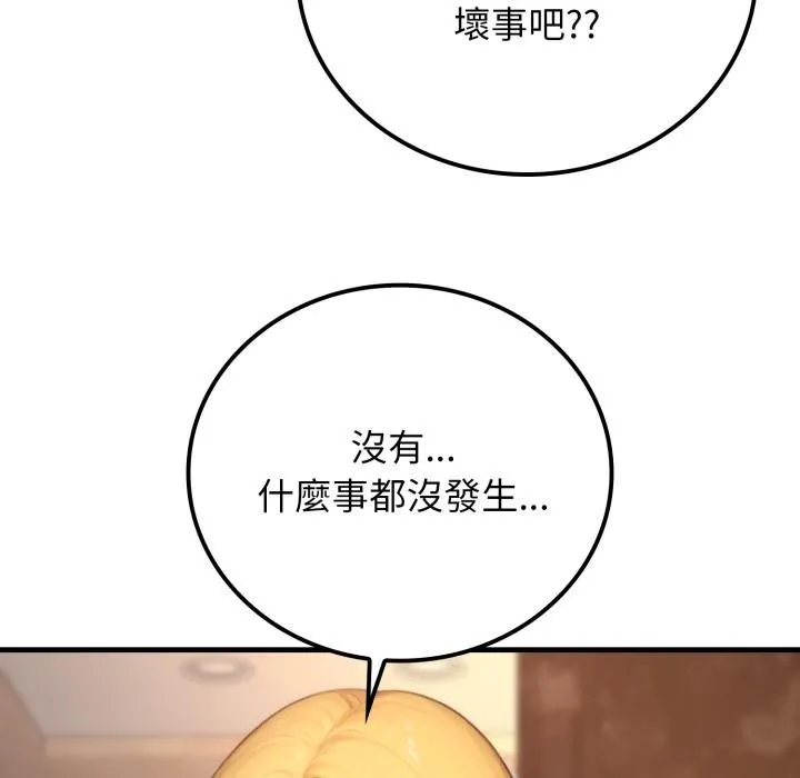 悖岛审判 第21話 第99页