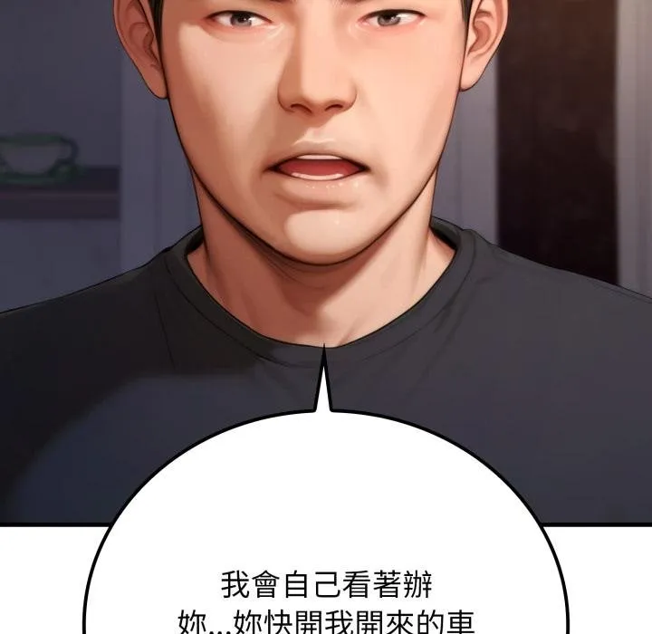 悖岛审判 第21話 第111页