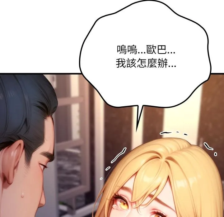悖岛审判 第21話 第86页