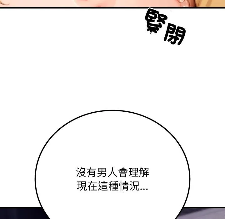 悖岛审判 第21話 第37页