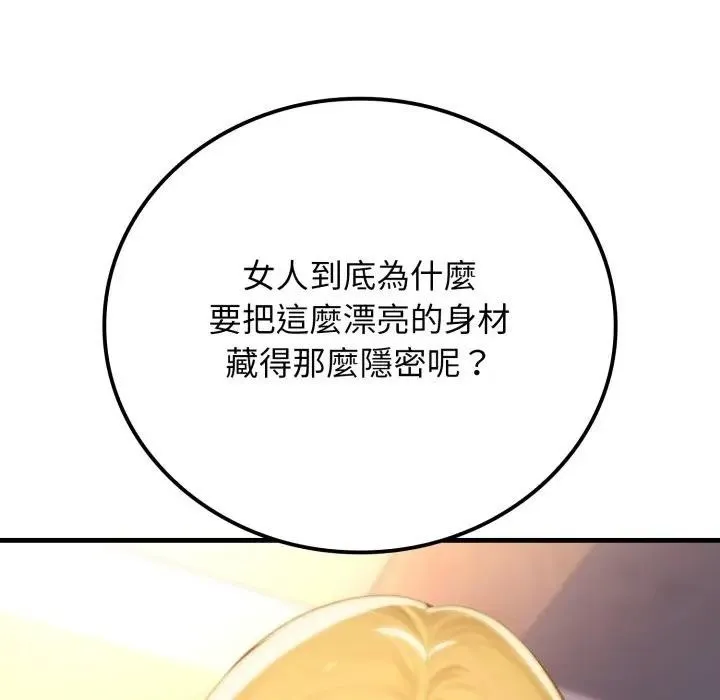 悖岛审判 第20話 第35页