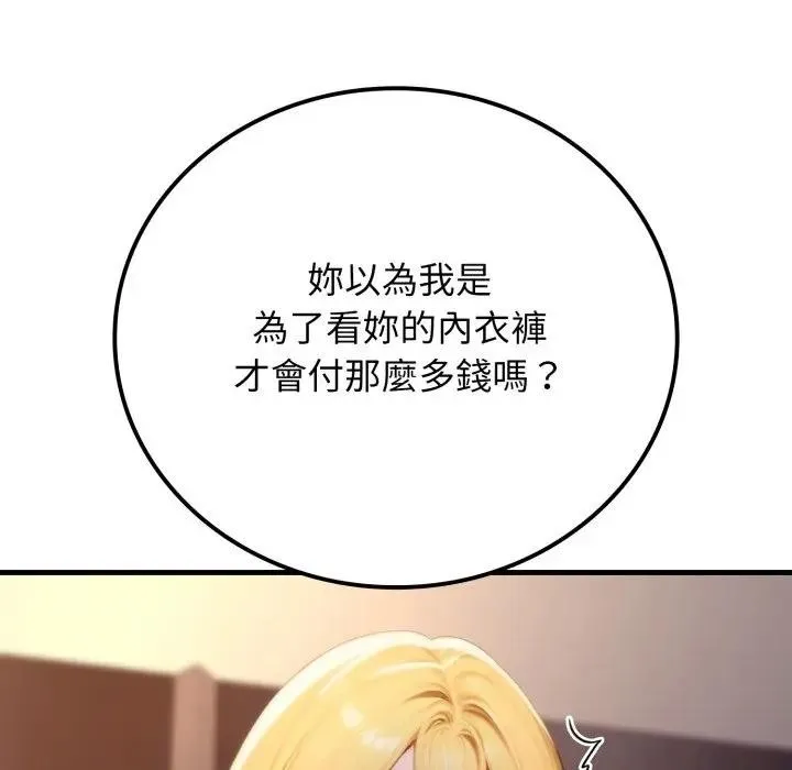 悖岛审判 第20話 第19页