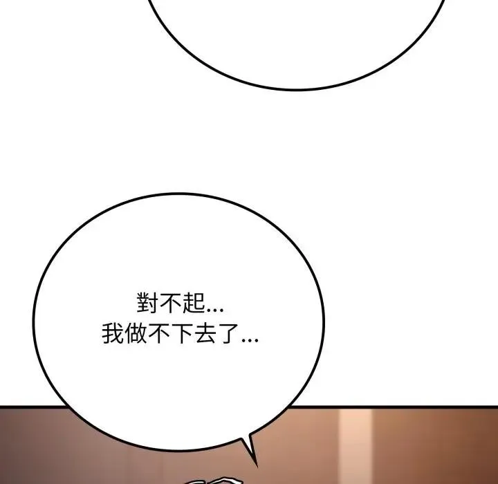 悖岛审判 第20話 第118页