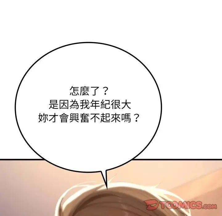 悖岛审判 第20話 第110页