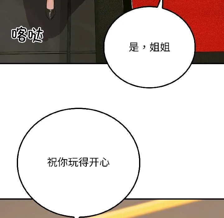 悖岛审判 第6話 第117页