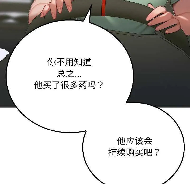 悖岛审判 第6話 第10页