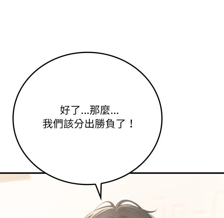 悖岛审判 第15話 第91页