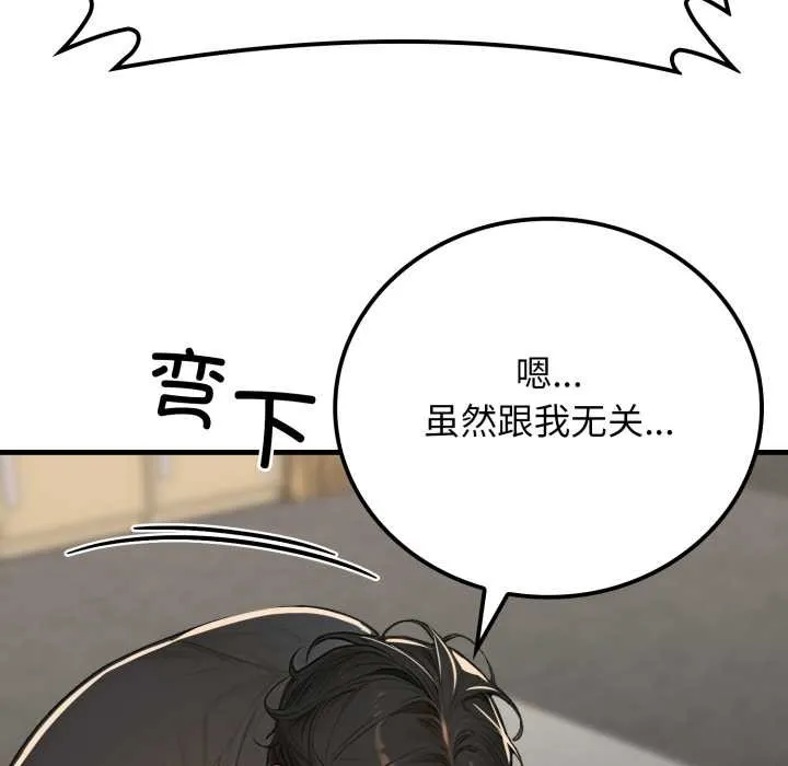 悖岛审判 第13話 第78页