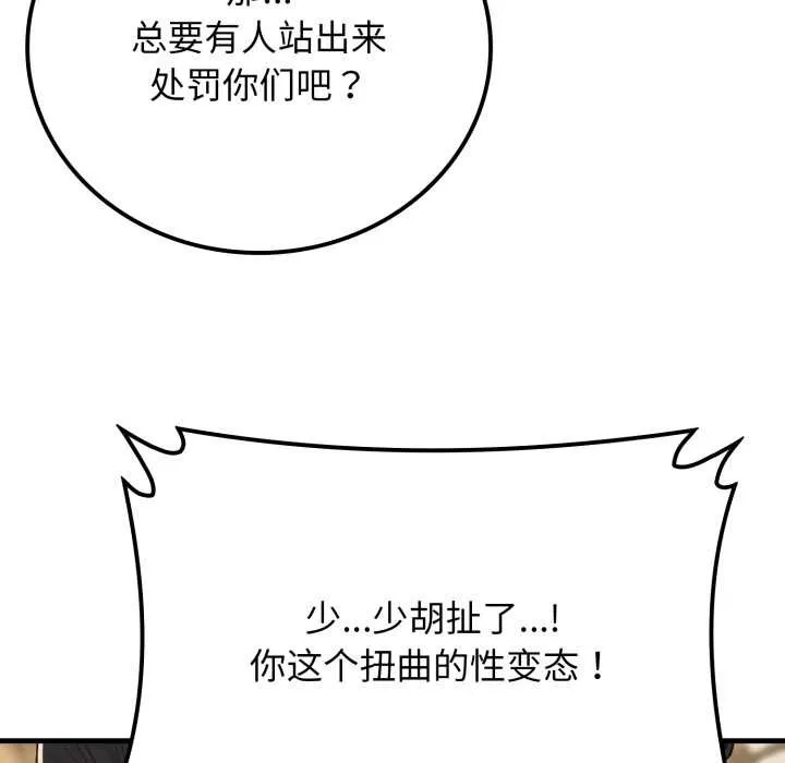悖岛审判 第13話 第144页