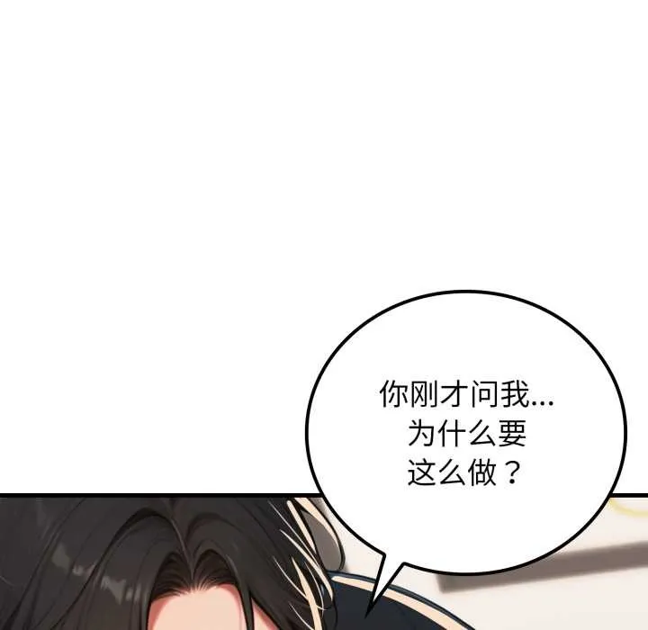 悖岛审判 第13話 第135页
