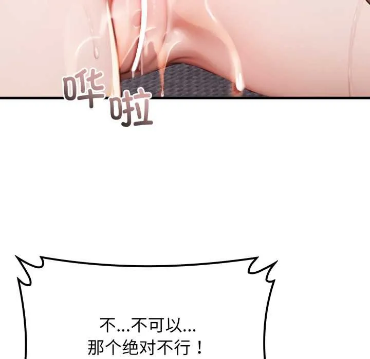 悖岛审判 第13話 第92页