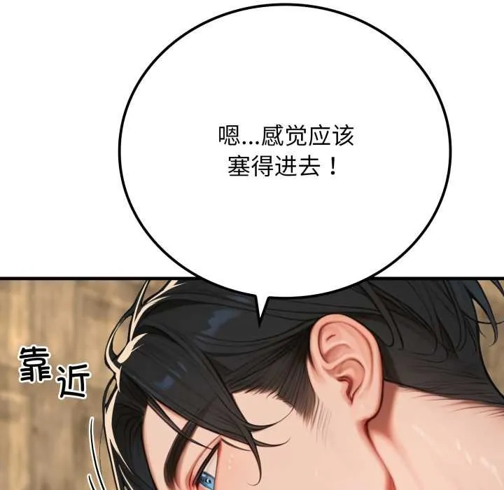 悖岛审判 第13話 第90页