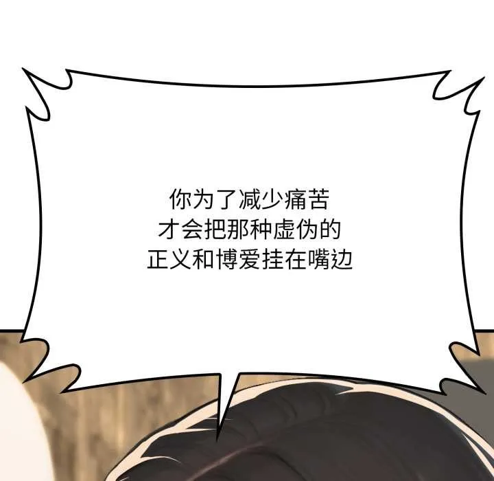 悖岛审判 第13話 第166页