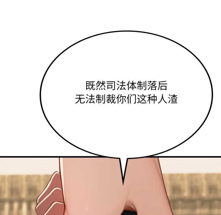 悖岛审判 第13話 第142页