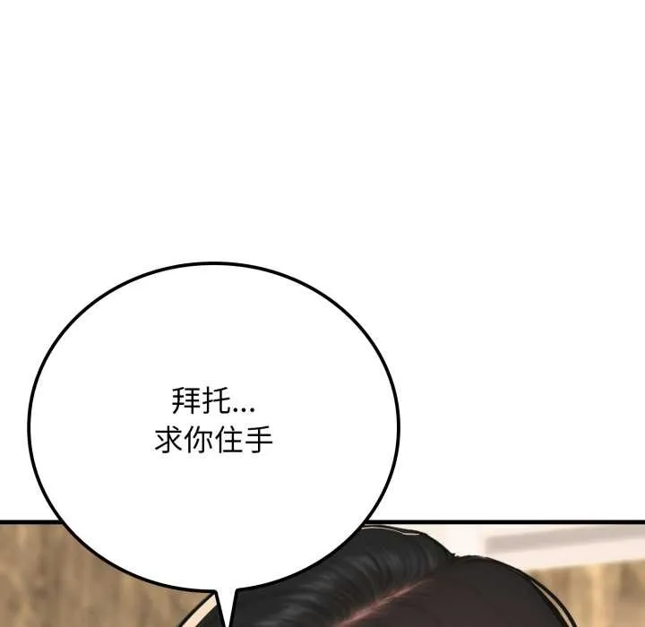 悖岛审判 第13話 第45页