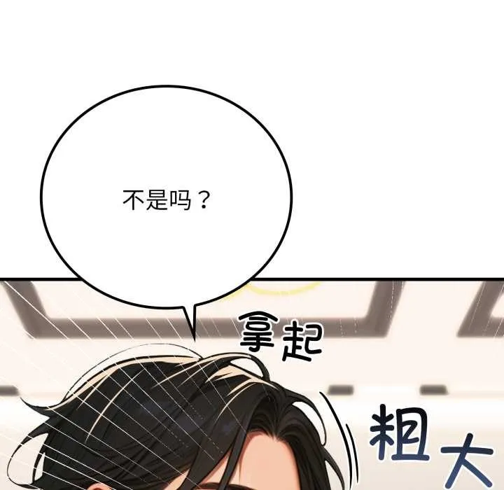 悖岛审判 第13話 第83页