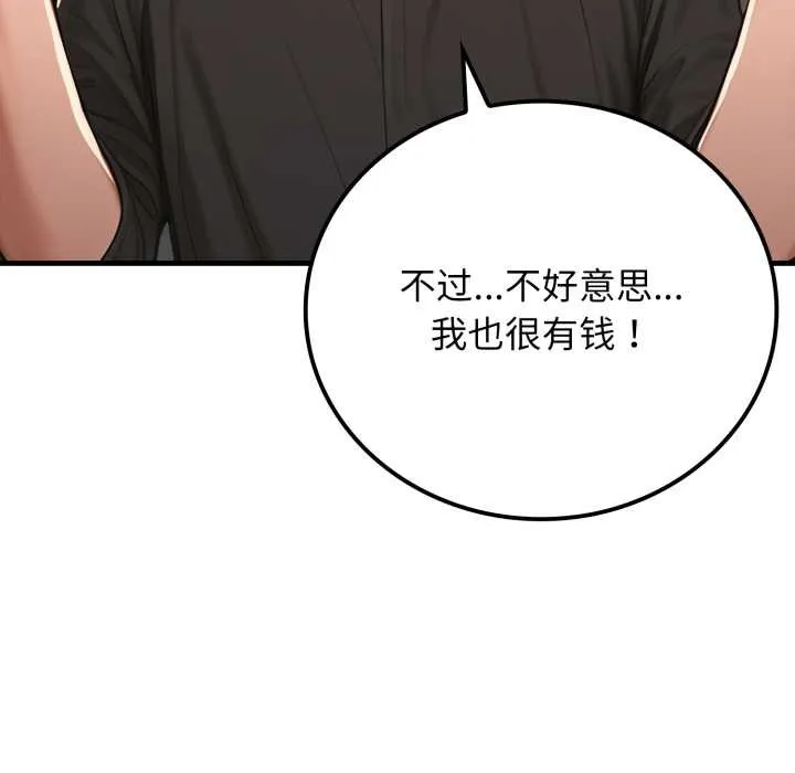 悖岛审判 第13話 第74页