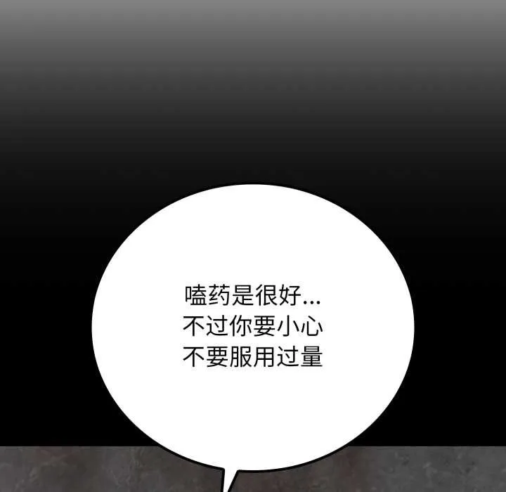 悖岛审判 第10話 第23页