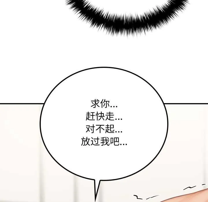 悖岛审判 第10話 第100页