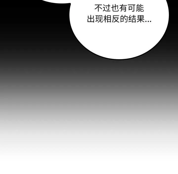 悖岛审判 第10話 第26页