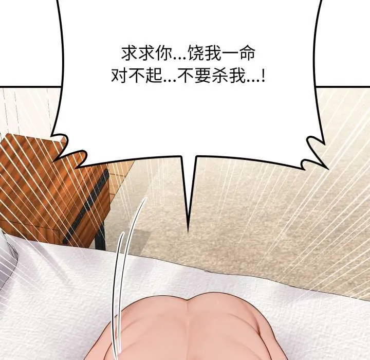 悖岛审判 第10話 第90页