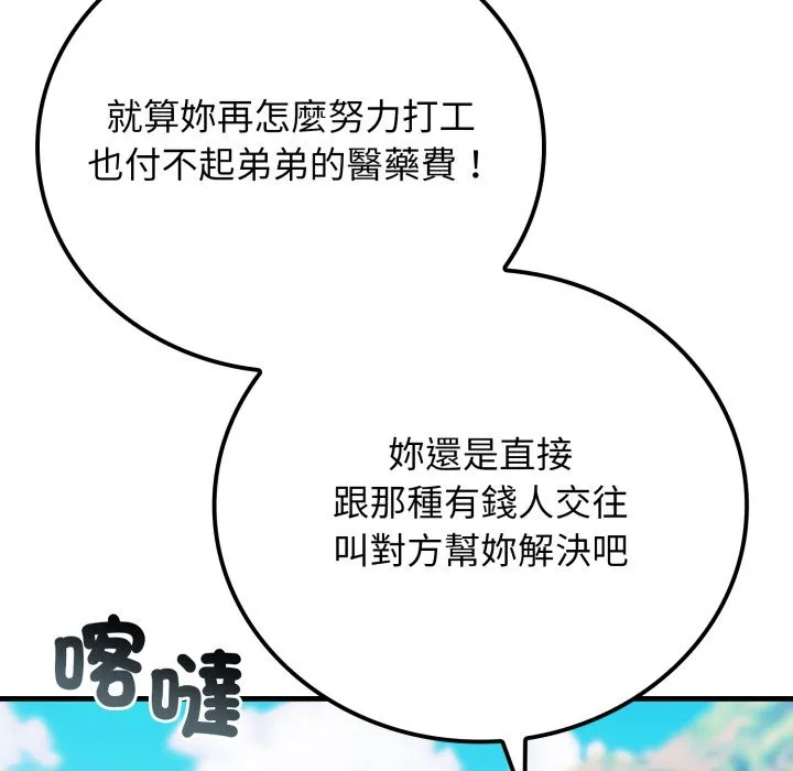 悖岛审判 第17話 第59页