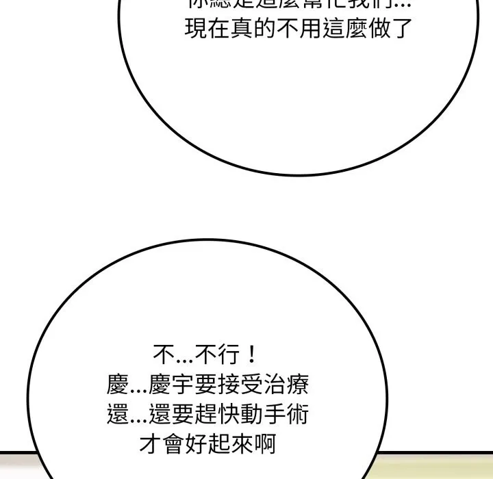 悖岛审判 第17話 第157页