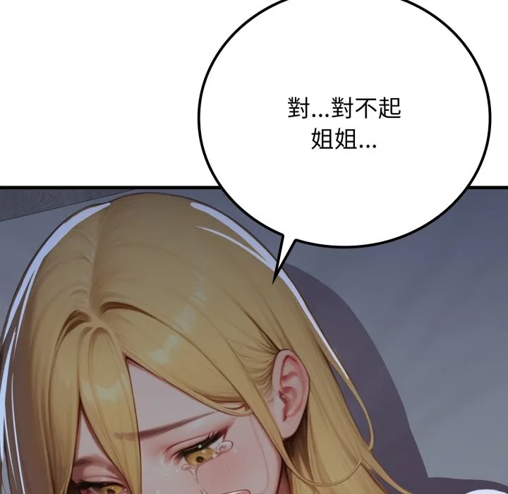 悖岛审判 第17話 第20页