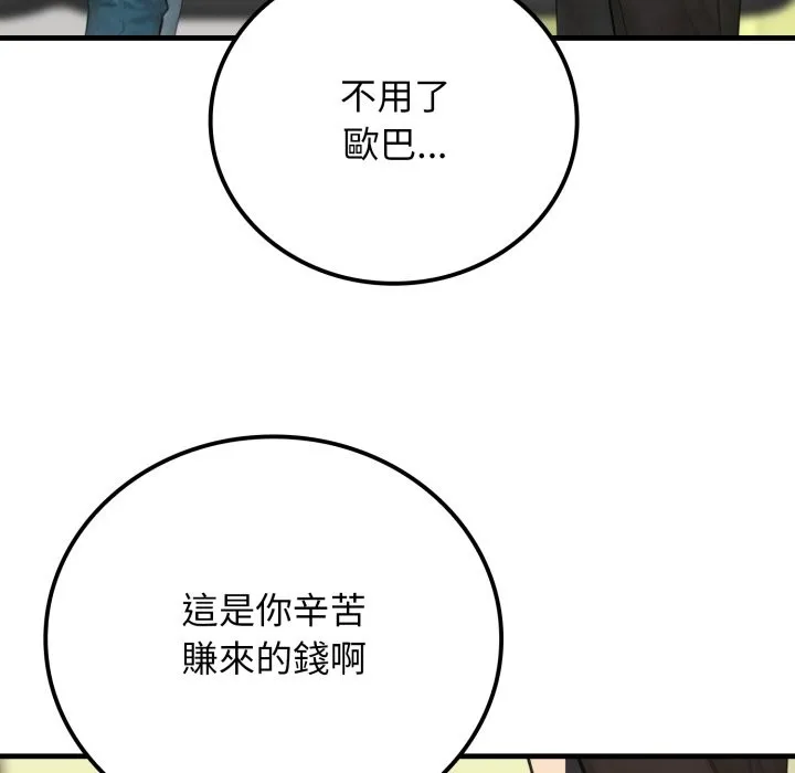 悖岛审判 第17話 第155页
