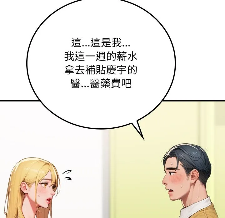 悖岛审判 第17話 第153页