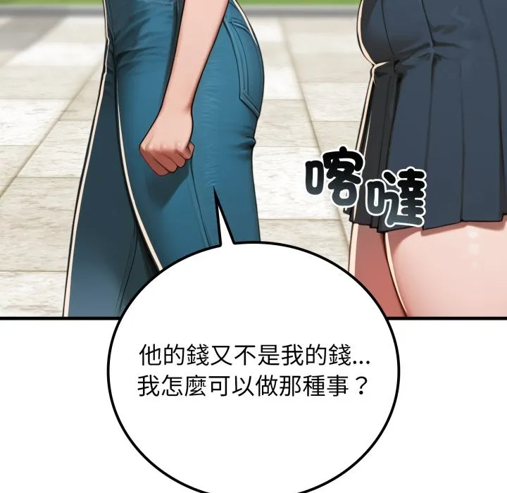 悖岛审判 第17話 第61页