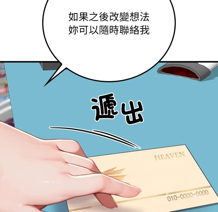悖岛审判 第17話 第104页