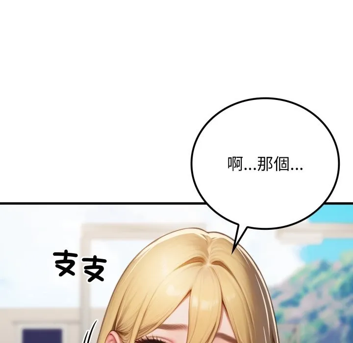 悖岛审判 第17話 第43页