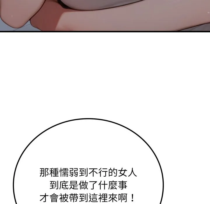 悖岛审判 第17話 第22页
