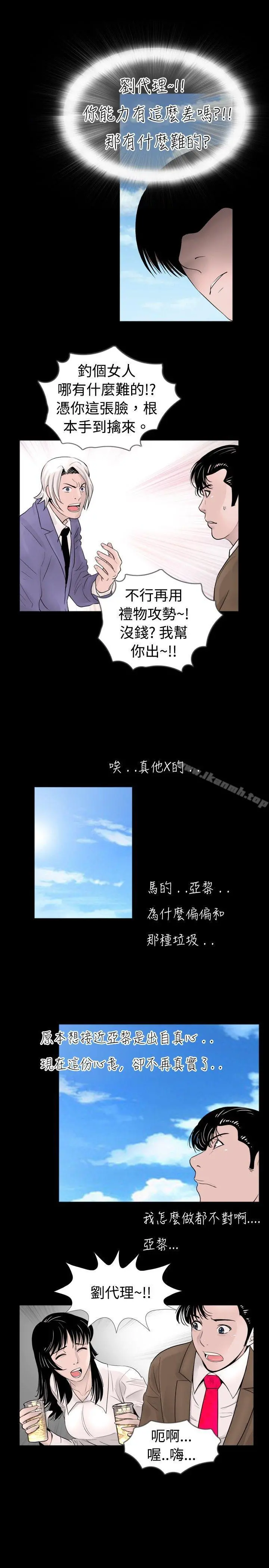 新进训育(完结) 第35话 第11页