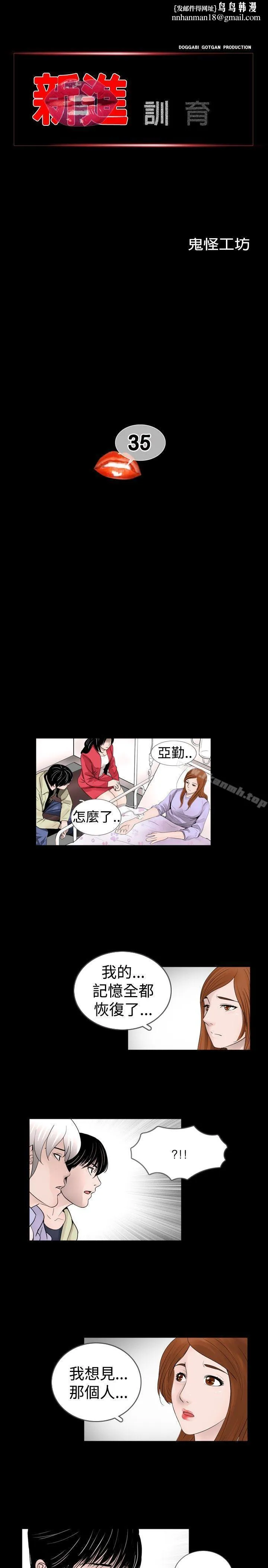 新进训育(完结) 第35话 第1页