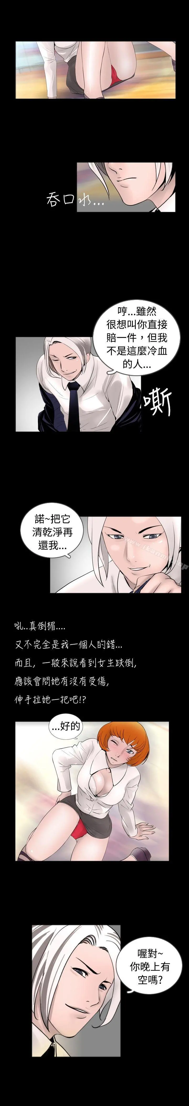 新进训育(完结) 第35话 第5页
