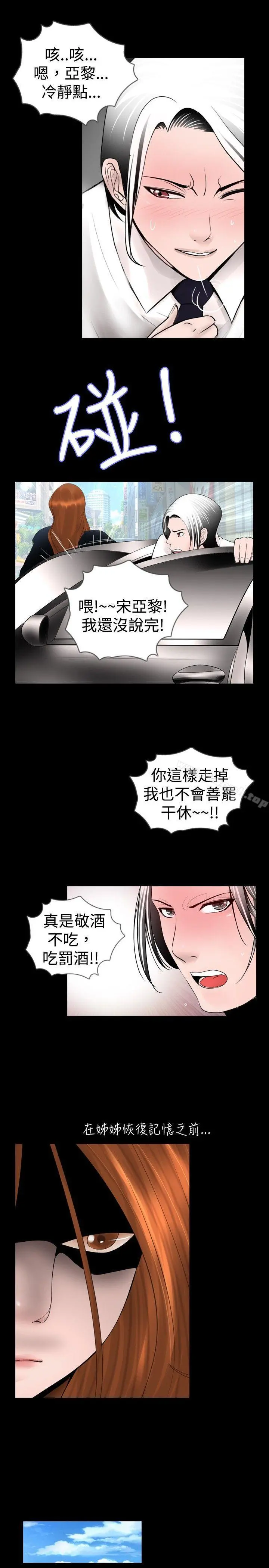新进训育(完结) 第23话 第15页
