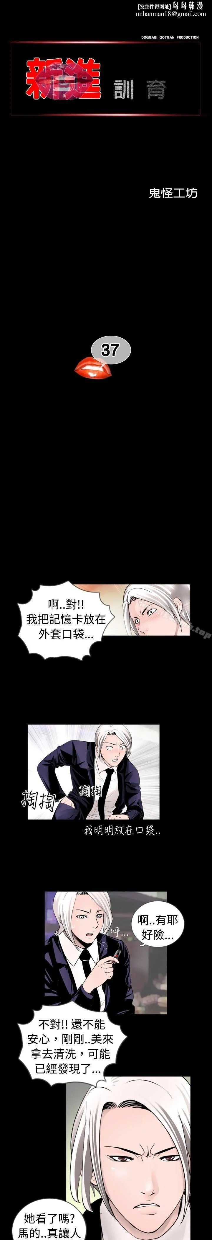 新进训育(完结) 第37话 第1页