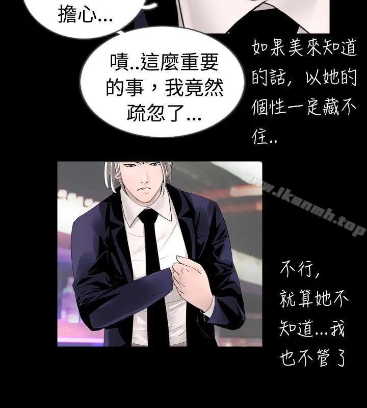 新进训育(完结) 第37话 第2页