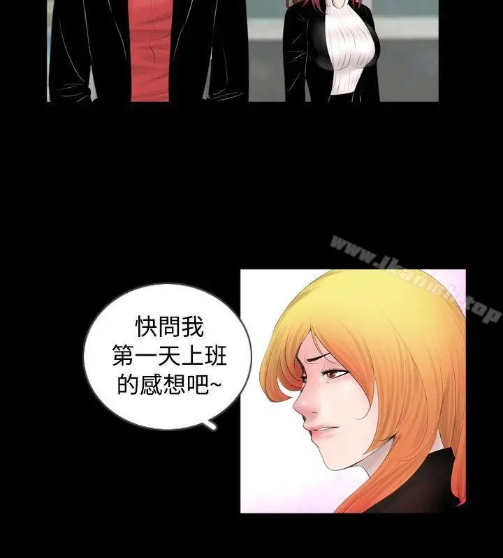 新进训育(完结) 第46话 第2页