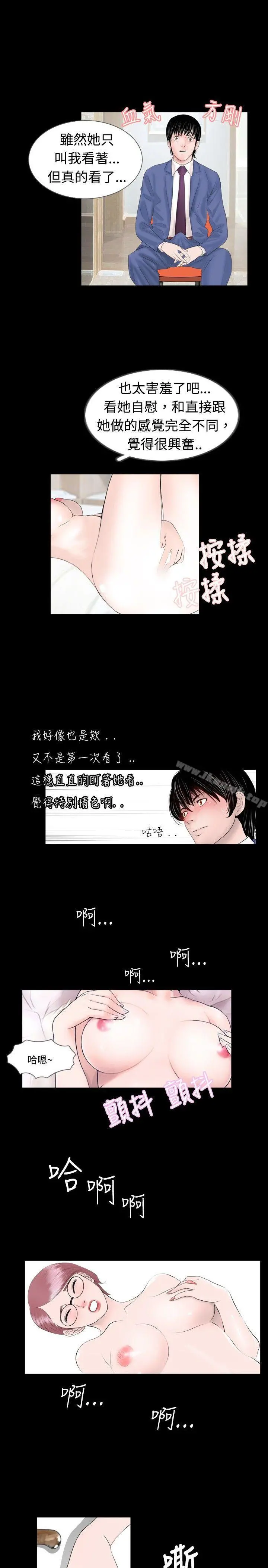 新进训育(完结) 第46话 第13页